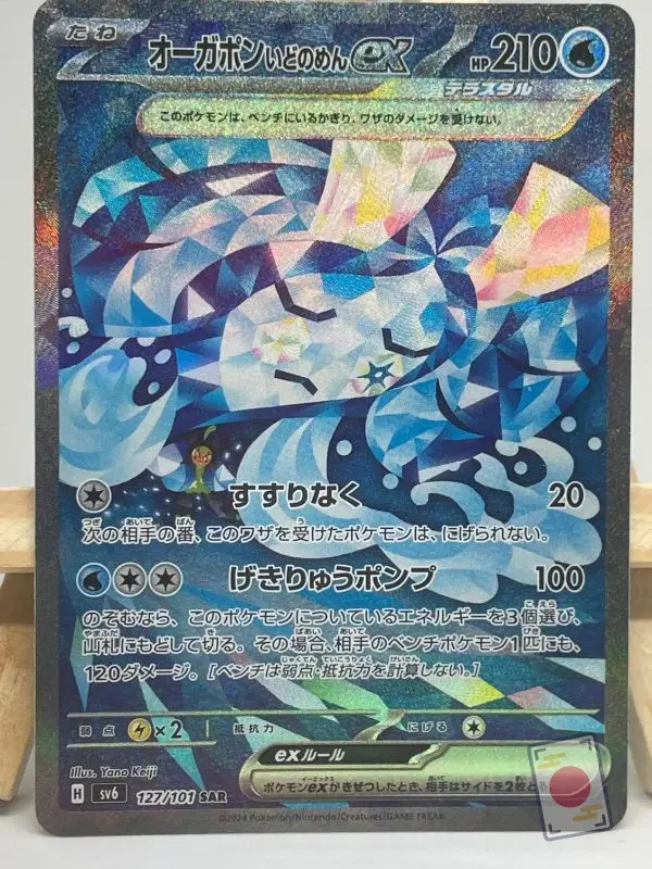 Japanese Pokémon card Wellspring Mask Ogerpon ex SAR 127/101, sv6 Mask of Change expansion, illustrated by Yano Keiji