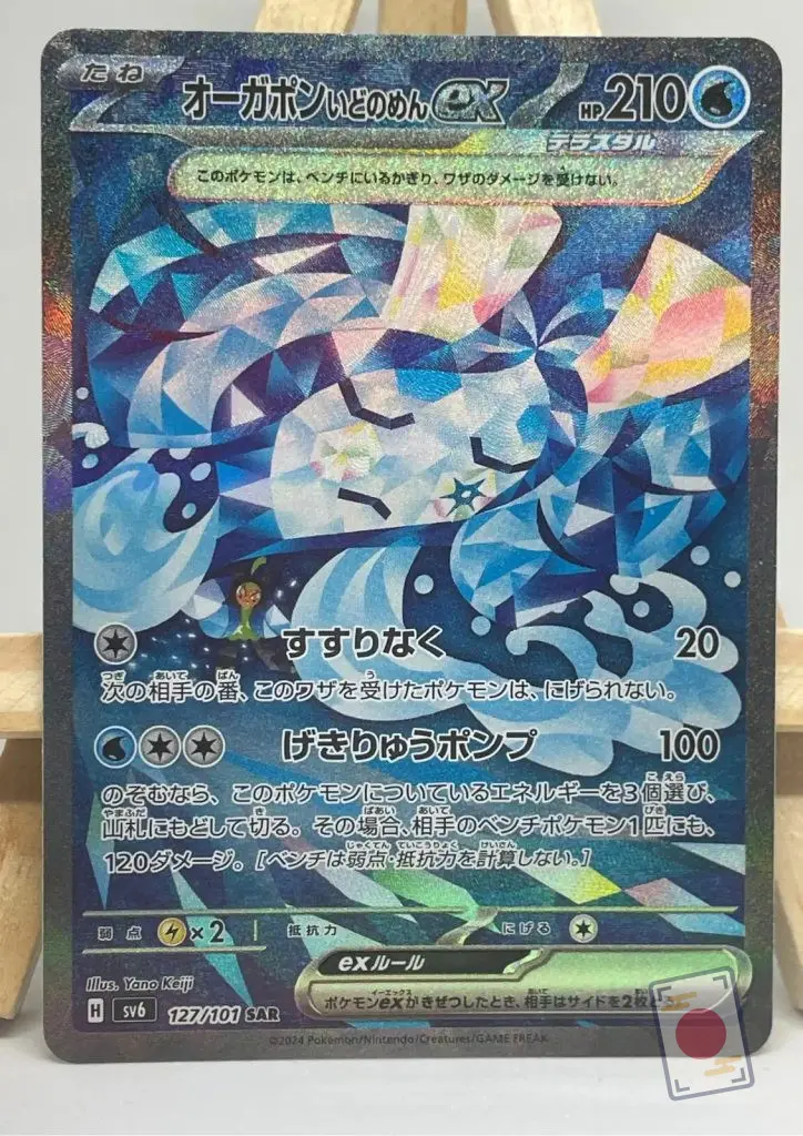 Japanese Pokémon card Wellspring Mask Ogerpon ex SAR 127/101, sv6 Mask of Change expansion, illustrated by Yano Keiji