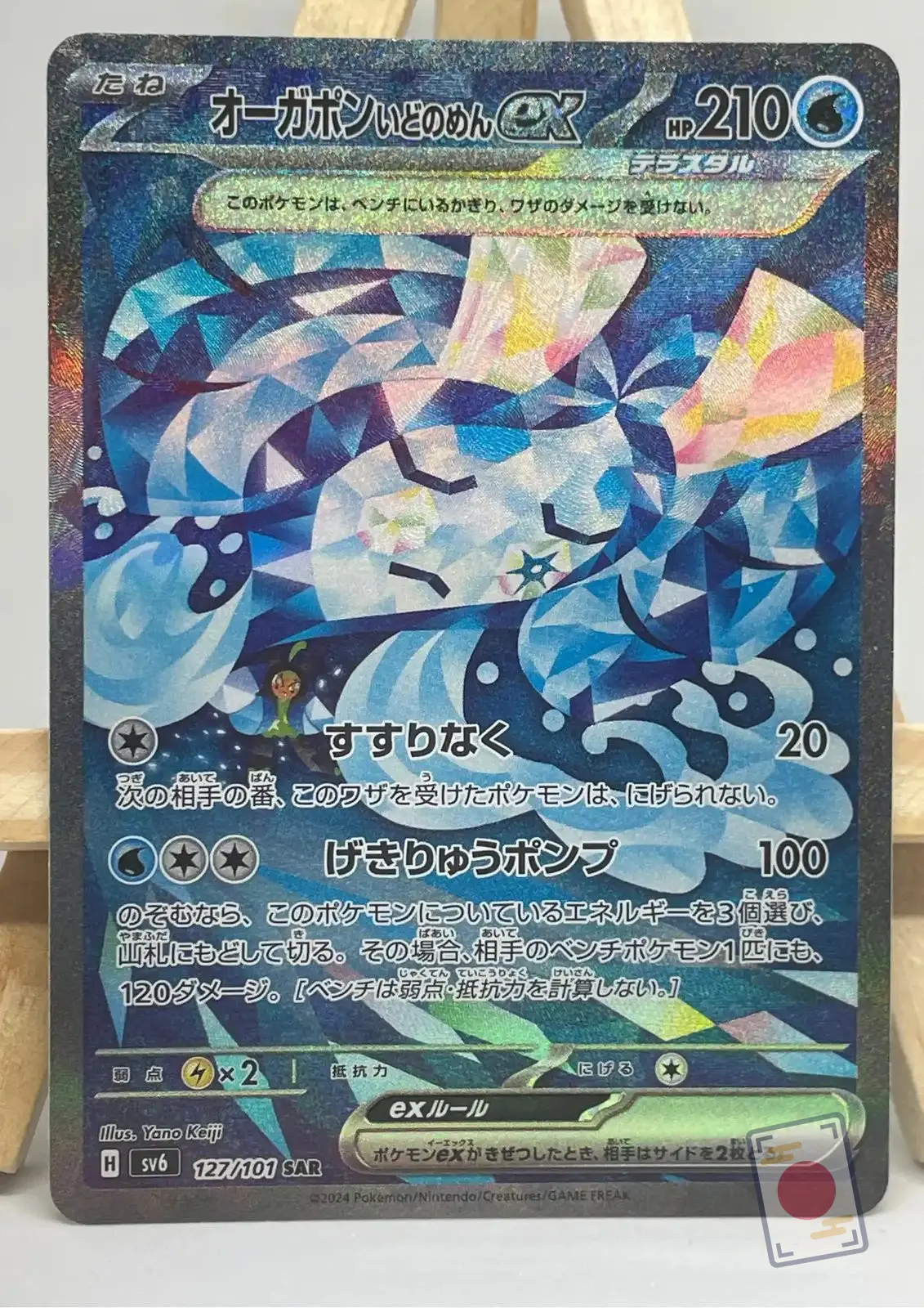 ogerpon masque du puits ex sar 127 101 sv6 Japanese Pokémon card Wellspring Mask Ogerpon ex SAR 127/101, sv6 Mask of Change expansion, illustrated by Yano Keiji