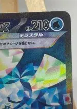 Close-up of the top right corner of the Wellspring Mask Ogerpon ex SAR card – 210 HP