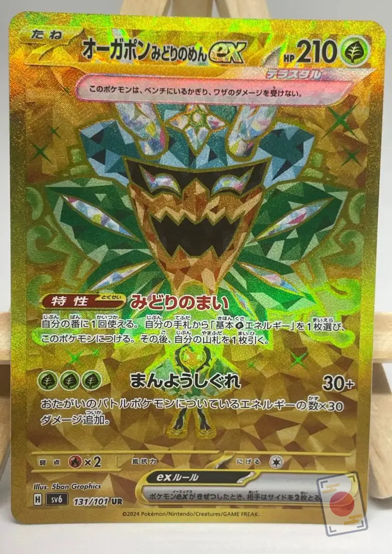 Japanese Pokémon card Teal Mask Ogerpon ex UR 131/101, sv6 Mask of Change set, gold version