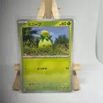 Japanese Pokémon card Smoliv 010/098, sv10 The Glory of Team Rocket (Destined Rivals) set, illustrated by Yuka Morii (clay illustration)