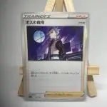 Japanese Trainer Supporter card Boss's Orders (Cyrus) 020/020, sPD Deoxys VSTAR & VMAX High-Class Deck, illustrated by GIDORA