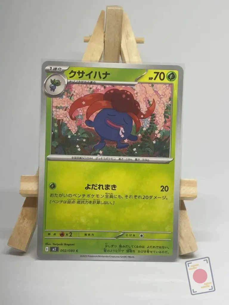 Japanese Pokémon card Gloom 002/080, m2 MEGA Inferno X set, illustrated by Yoriyuki Ikegami
