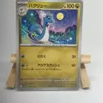 Japanese Pokémon card Dragonair 148/165, sv2a Pokémon Card 151 set, illustrated by Sanosuke Sakuma