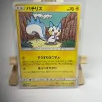 Japanese Pokémon card Pachirisu 021/066, set sm5M Ultra Moon Ultra Prism, illustrated by OOYAMA