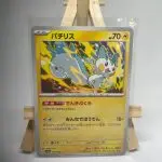 Japanese Pokémon card Pachirisu 062/190, set sv4a Shiny Treasure ex, illustrated by Naoki Saito