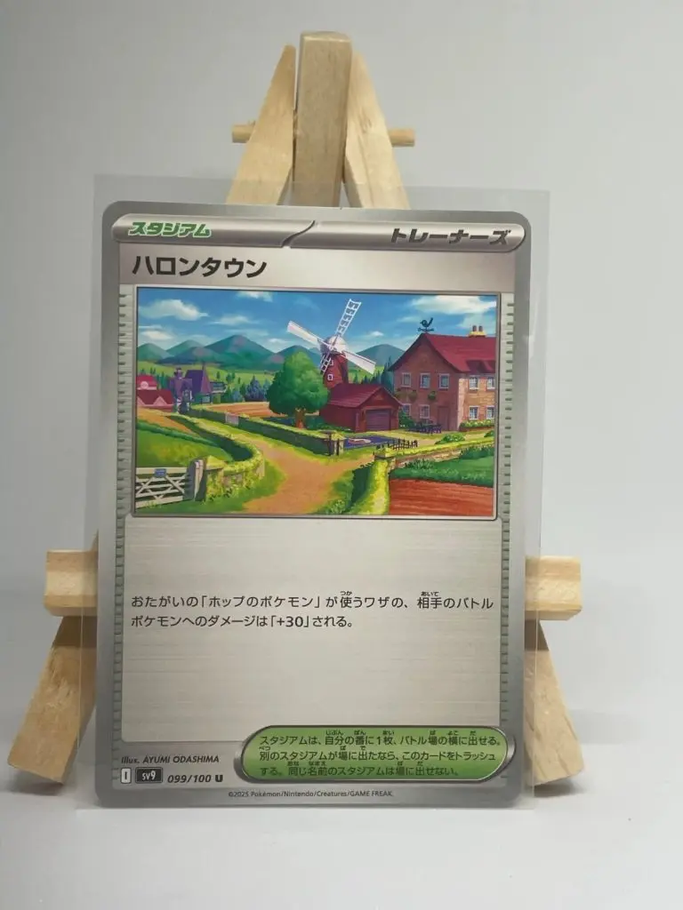 Japanese Stadium card Postwick 099/100, sv9 Battle Partners set, illustrated by Ayumi Odashima