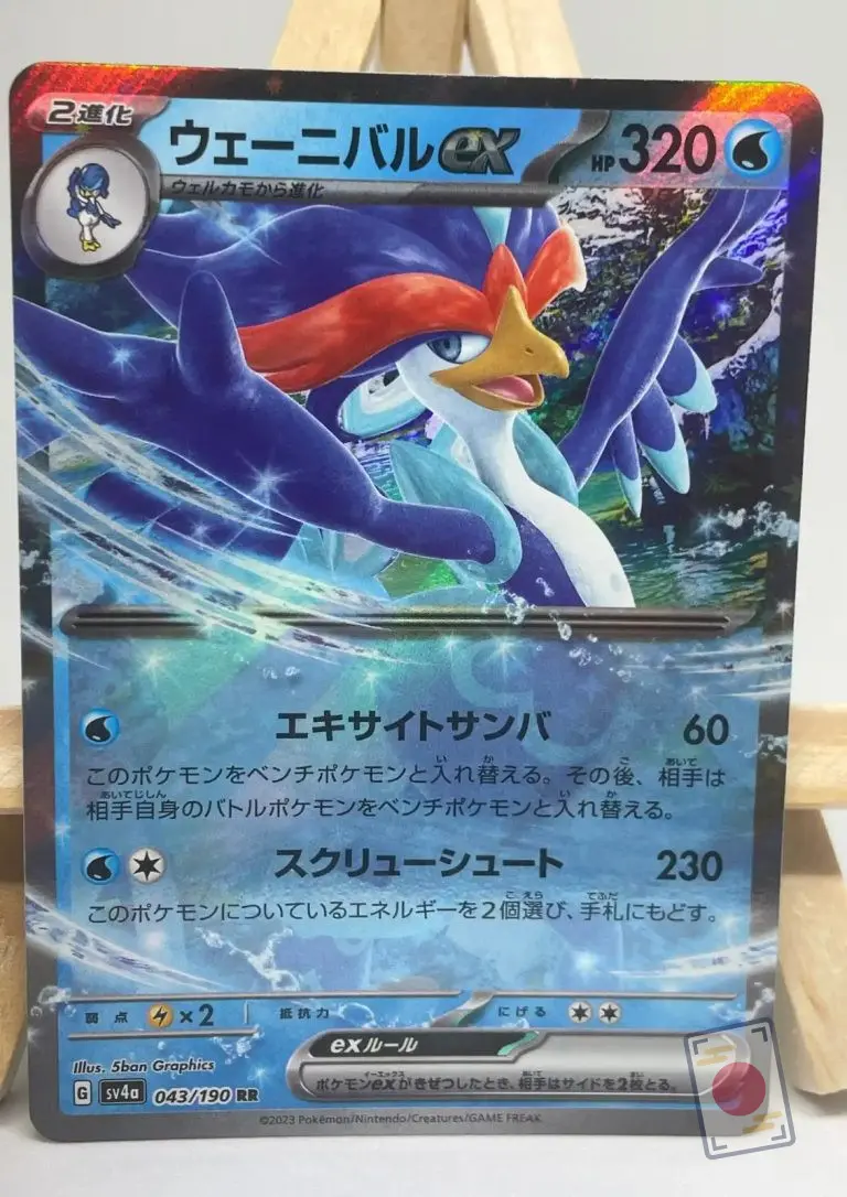 Japanese Pokémon card Quaquaval ex RR 043/190, sv4a Shiny Treasure ex set, illustrated by 5ban Graphics