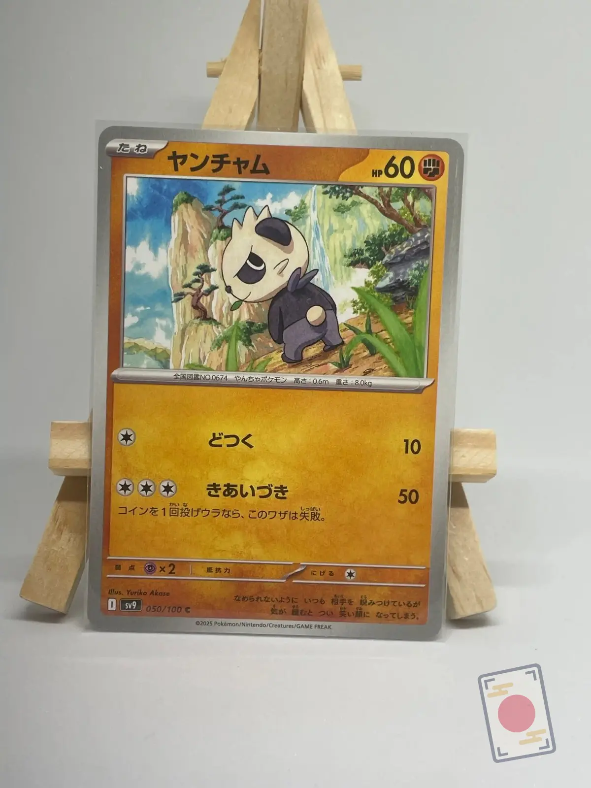 pandespiegle 050 100 sv9 battle partners Japanese Pokémon card Pancham 050/100, sv9 Battle Partners, illustrated by Yuriko Akose