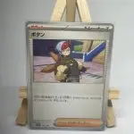 Japanese Supporter card Penny 182/190, set sv4a Shiny Treasure ex, illustrated by yuu