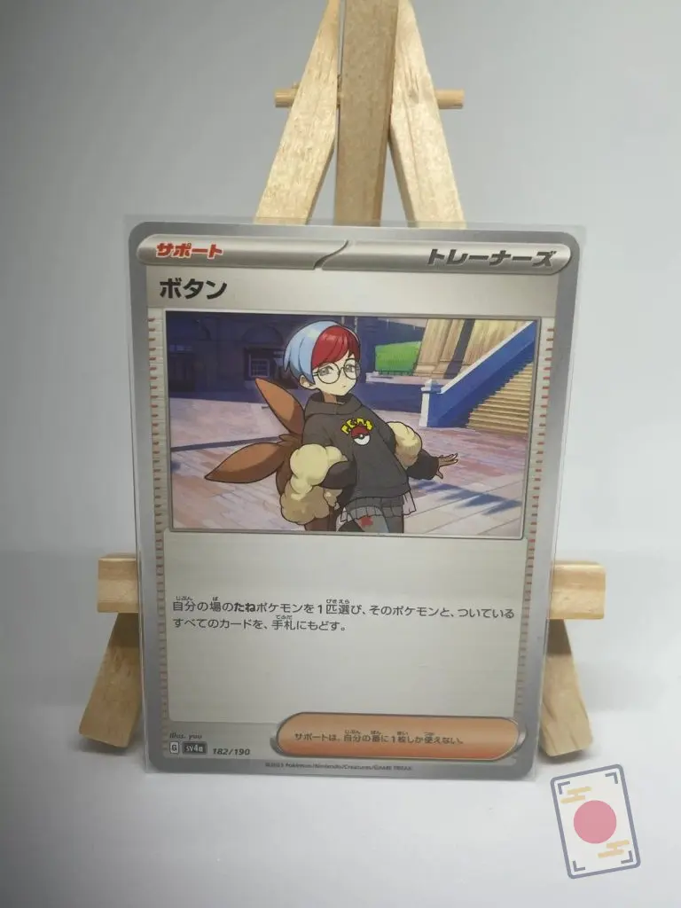 Japanese Supporter card Penny 182/190, set sv4a Shiny Treasure ex, illustrated by yuu