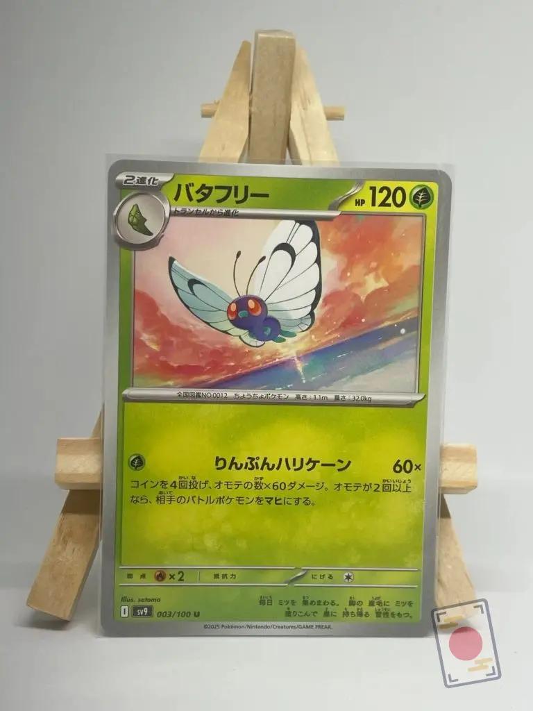 Japanese Pokémon card Butterfree 003/100, sv9 Battle Partners set, illustrated by satoma