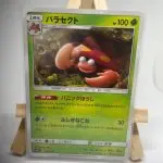 Japanese Pokémon card Parasect 003/173, set sm12a Tag All Stars Team Up, illustrated by Satoshi Shirai