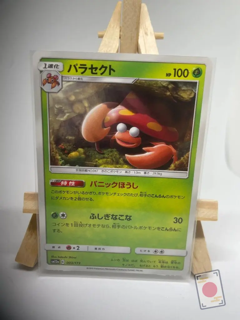 Carte Pokémon japonaise Parasect 003/173, extension sm12a Tag All Stars Duo de Choc, illustrée par Satoshi Shirai