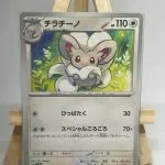 Japanese Pokémon card Cinccino 060/071, sv5K Wild Force, illustrated by Yuu Nishida