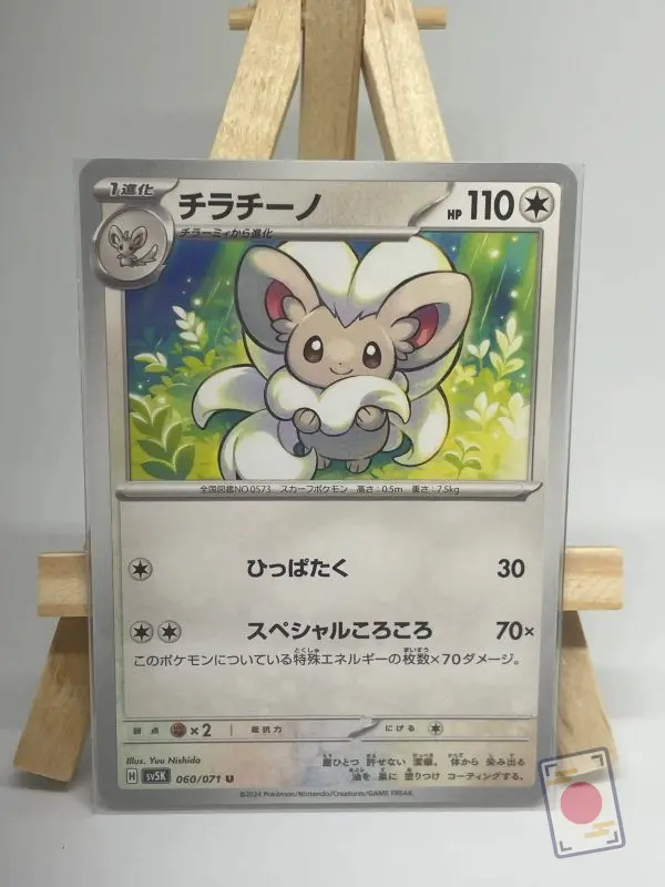 Japanese Pokémon card Cinccino 060/071, sv5K Wild Force, illustrated by Yuu Nishida