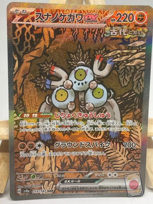 Japanese Pokémon card Sandy Shocks ex SAR 215/187, sv8a Terastal Festival set, illustrated by Tetsu Kayama
