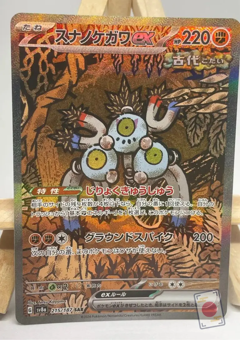 Japanese Pokémon card Sandy Shocks ex SAR 215/187, sv8a Terastal Festival set, illustrated by Tetsu Kayama