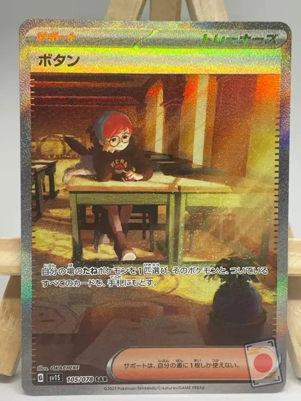 Carte Pokémon japonaise Pania SAR 105/078, extension sv1S Scarlet ex, illustrée par OKACHEKE