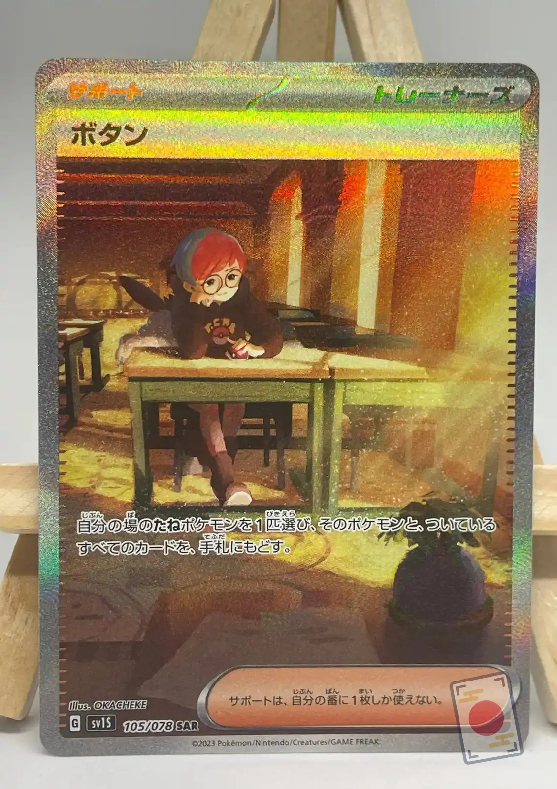 penny menzi sar 105 078 sv1s scarlet ex Carte Pokémon japonaise Pania SAR 105/078, extension sv1S Scarlet ex, illustrée par OKACHEKE