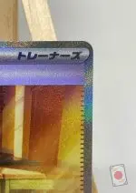Zoom sur le coin supérieur droit de la carte Pania SAR 105/078 sv1S