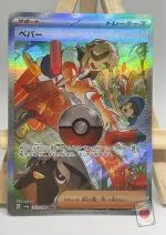 Japanese Pokémon card Arven SAR 353/190, sv4a Shiny Treasure ex set, illustrated by aspara, with Mabosstiff