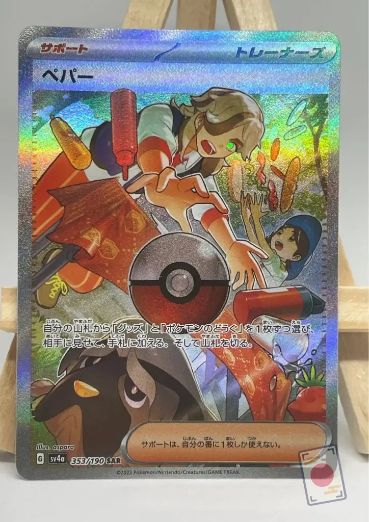 Japanese Pokémon card Arven SAR 353/190, sv4a Shiny Treasure ex set, illustrated by aspara, with Mabosstiff