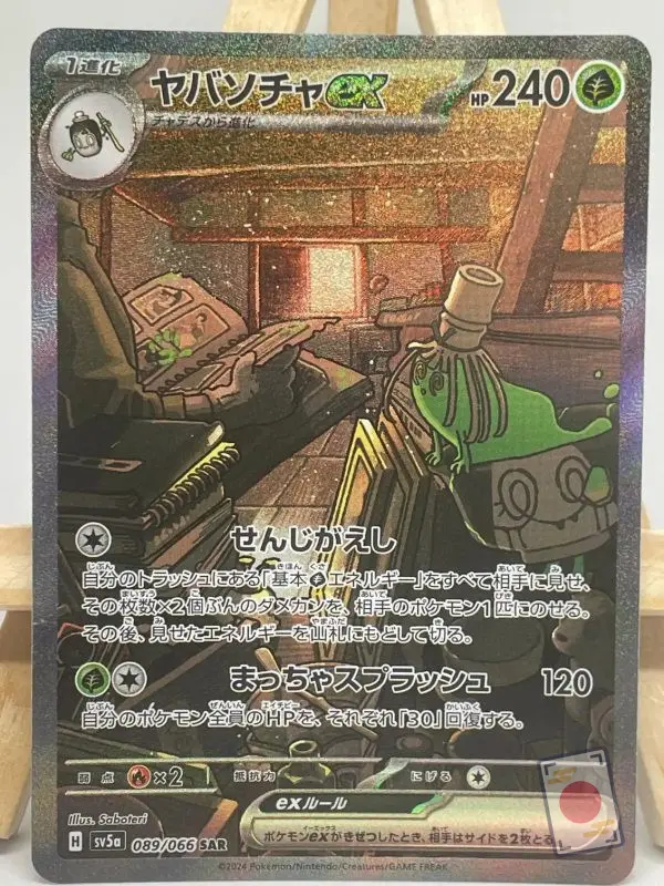 Japanese Pokémon card Sinistcha ex SAR 089/066, sv5a Crimson Haze set, illustrated by Saboteri