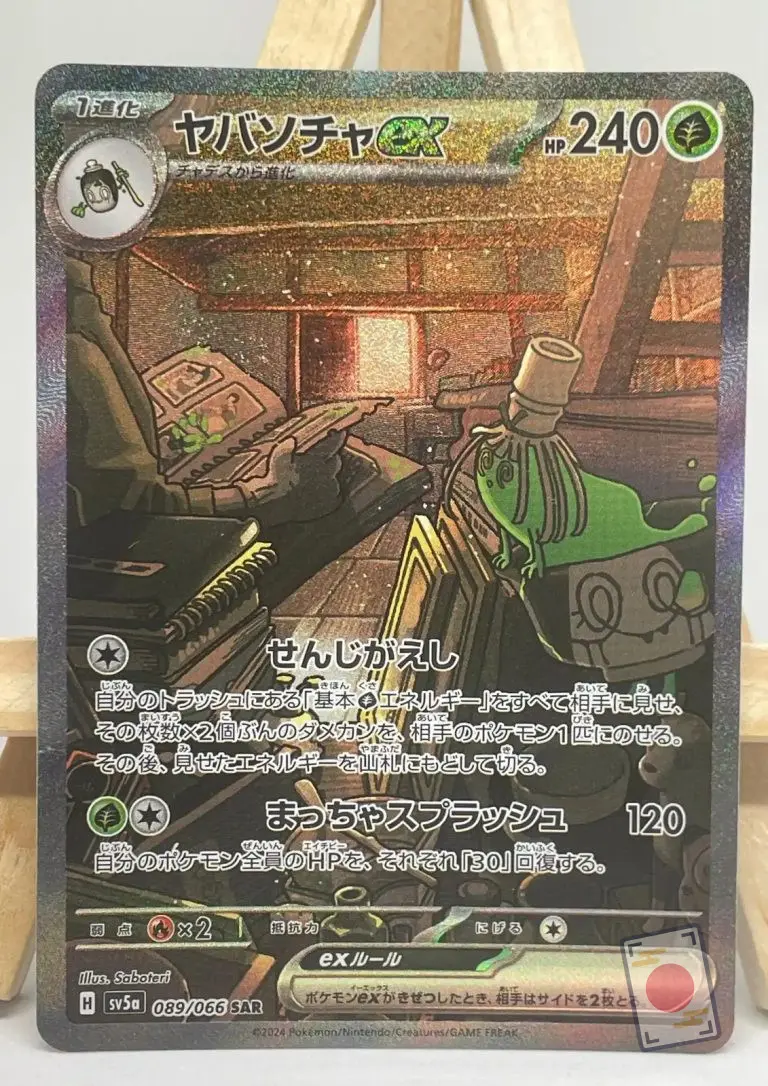 Japanese Pokémon card Sinistcha ex SAR 089/066, sv5a Crimson Haze set, illustrated by Saboteri