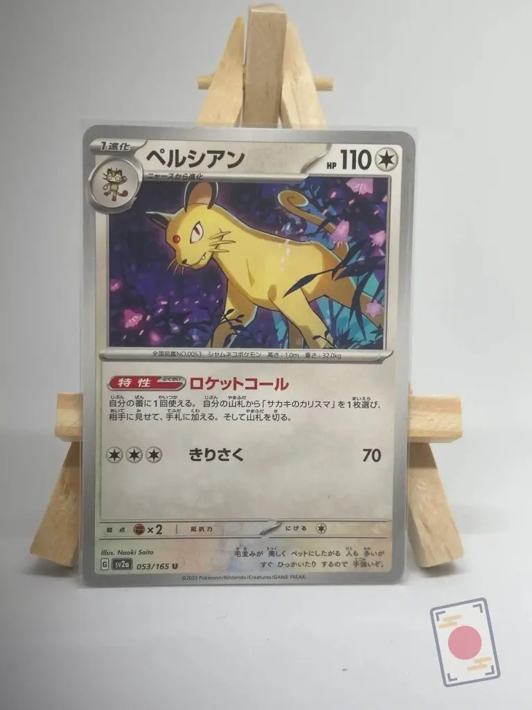 Japanese Pokémon card Persian 053/165, set sv2a Pokémon Card 151, illustrated by Naoki Saito