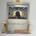 Japanese Supporter card Ruffian 095/100, sv9 Battle Partners set, illustrated by Hideki Ishikawa