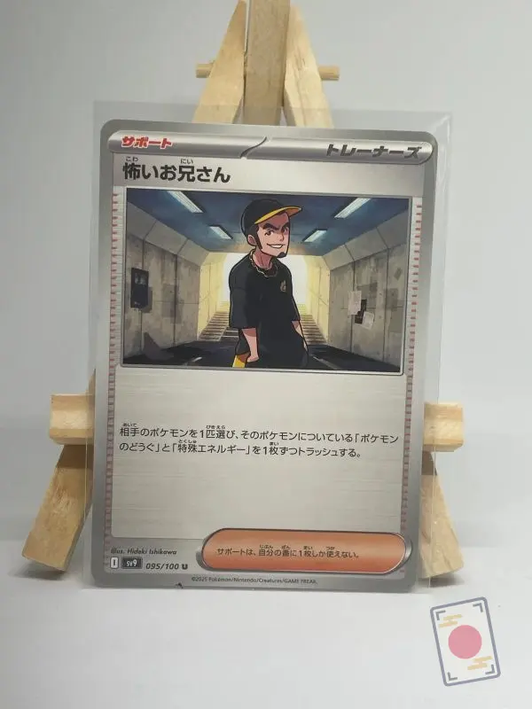 Carte Supporter japonaise Petite Frappe 095/100, extension sv9 Battle Partners, illustrée par Hideki Ishikawa