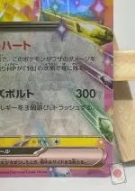 Zoom sur le coin inférieur droit de la carte Pikachu ex RR 044/193 – attaque Éclair Topaze 300 dégâts
