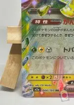 Zoom sur le coin inférieur gauche de la carte Pikachu ex RR 044/193 – numéro et illustration aky CG Works
