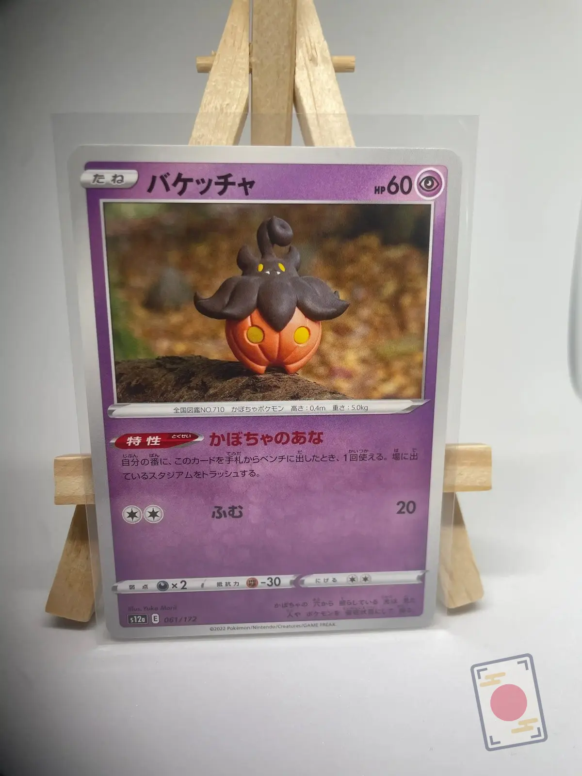 pitrouille 061 172 s12a Japanese Pokémon card Pumpkaboo 061/172, set s12a VSTAR Universe, clay-modelled by Yuka Morii