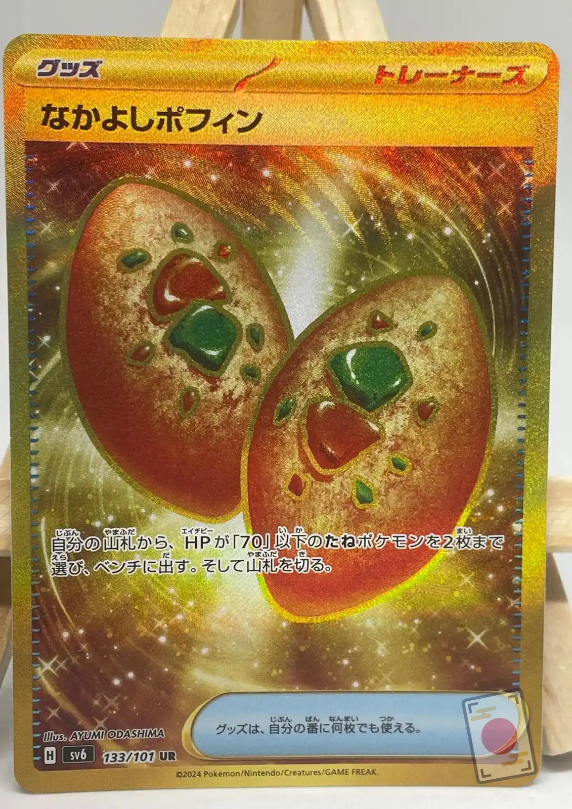 poffin copain copain ur 133 101 sv6 mask of change Japanese Pokémon card Buddy-Buddy Poffin UR 133/101, sv6 Mask of Change set, illustrated by Ayumi Odashima