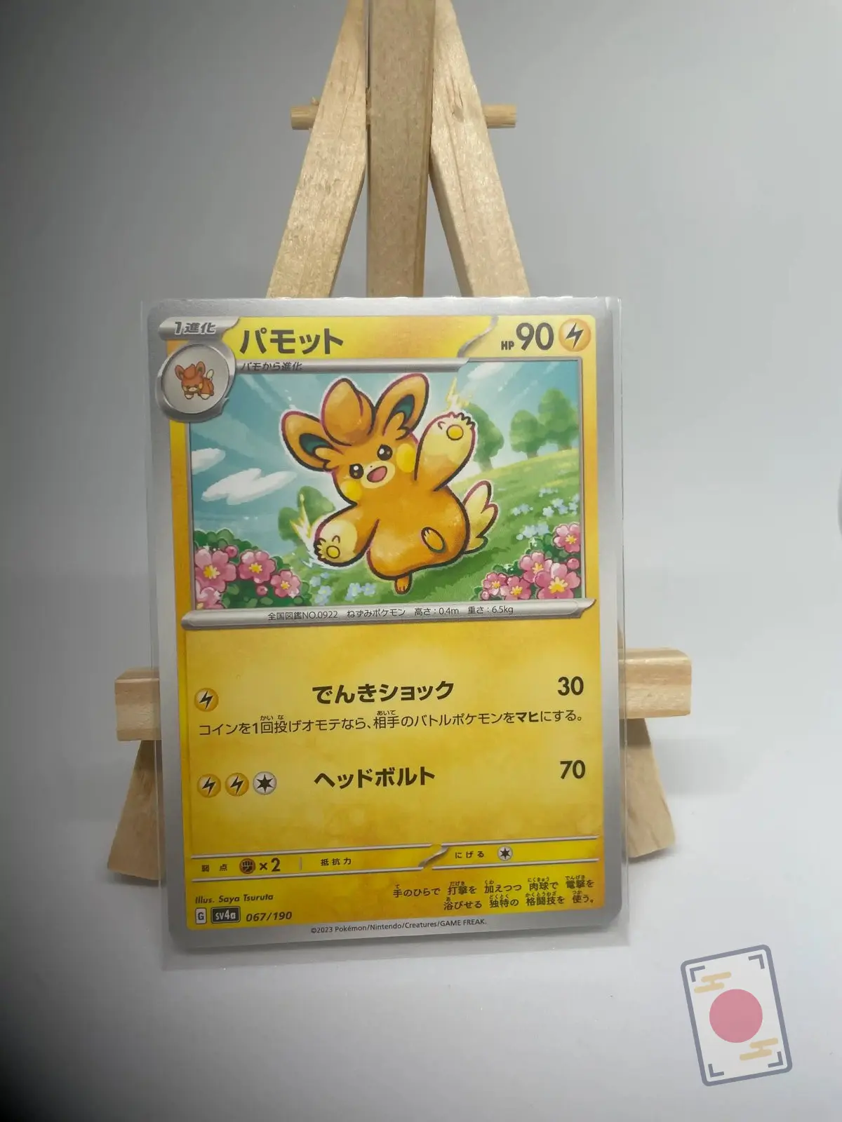 pohmotte 067 190 sv4a Japanese Pokémon card Pawmo 067/190, set sv4a Shiny Treasure ex, illustrated by Saya Tsuruta