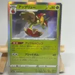 Japanese Pokémon card Flapple holo 018/190, s4a Shiny Star V set, illustrated by Hitoshi Ariga