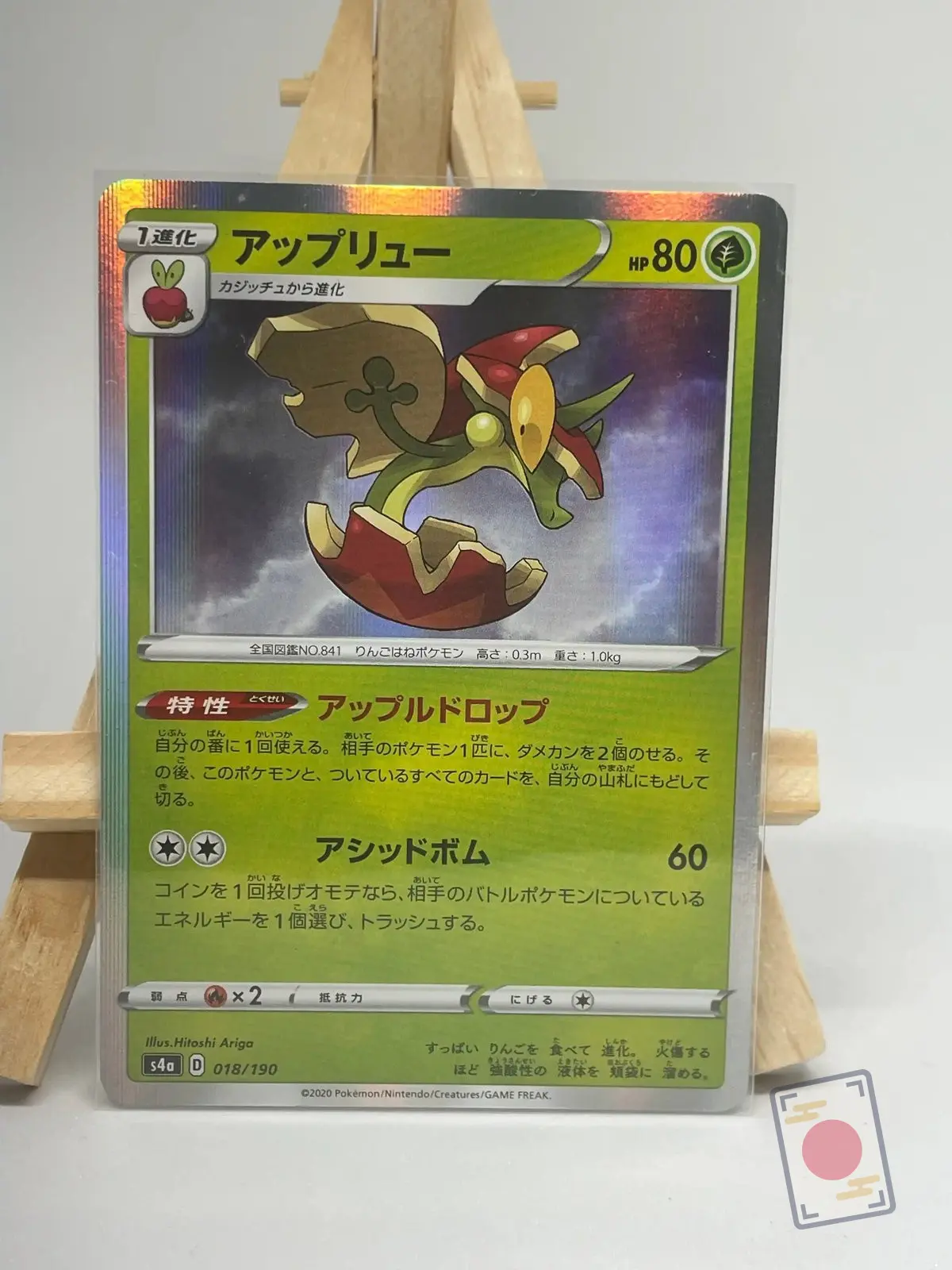 pomdrapi holo 018 190 s4a shiny star v Japanese Pokémon card Flapple holo 018/190, s4a Shiny Star V set, illustrated by Hitoshi Ariga
