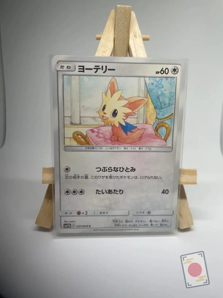 Japanese Pokémon card Lillipup 037/049, set sm11b Dream League Cosmic Eclipse, illustrated by Sekio