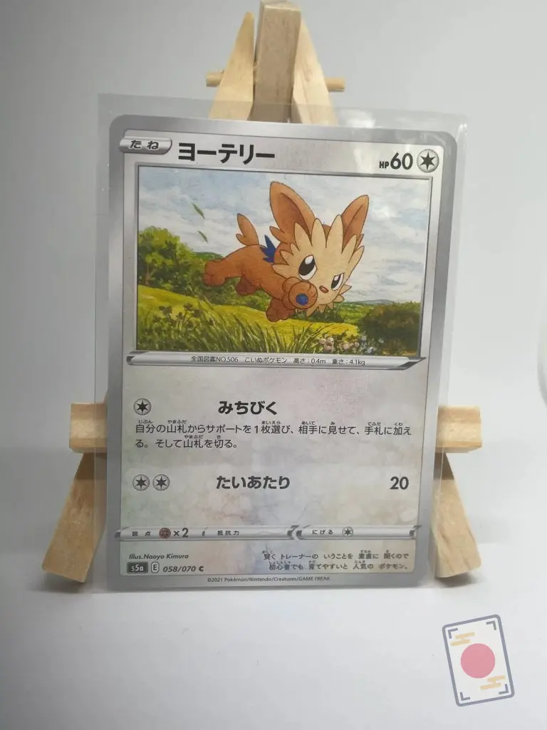 Japanese Pokémon card Lillipup 058/070, set s5a Peerless Fighters Chilling Reign, illustrated by Naoyo Kimura