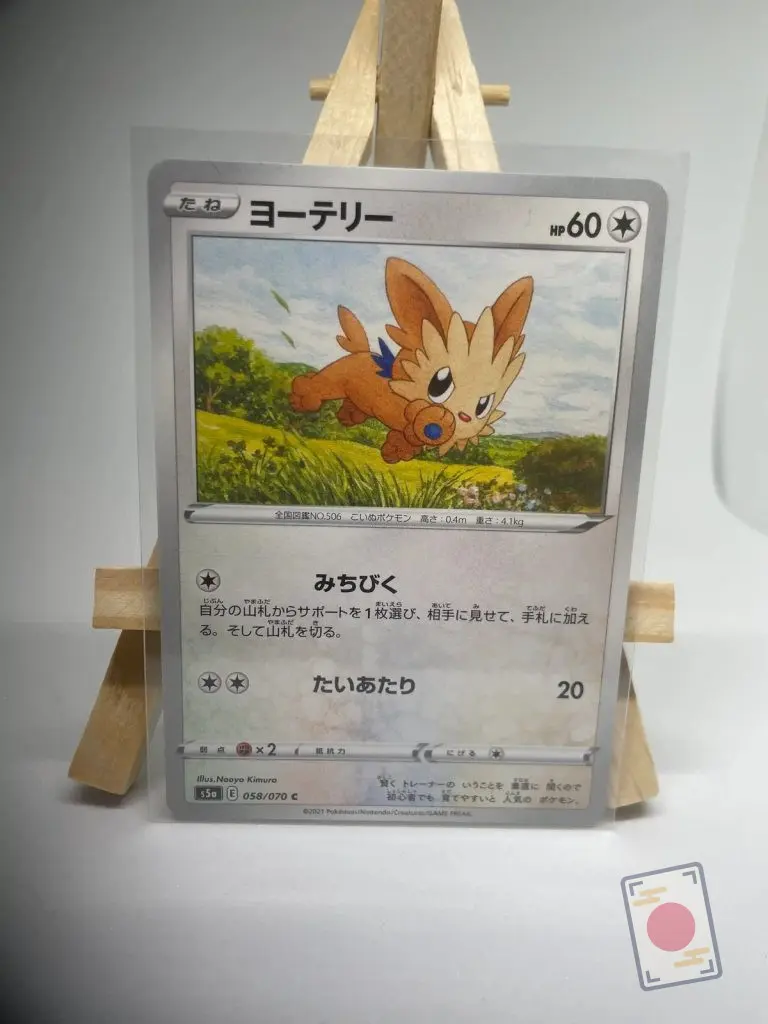 Japanese Pokémon card Lillipup 058/070, set s5a Peerless Fighters Evolving Skies, second copy available