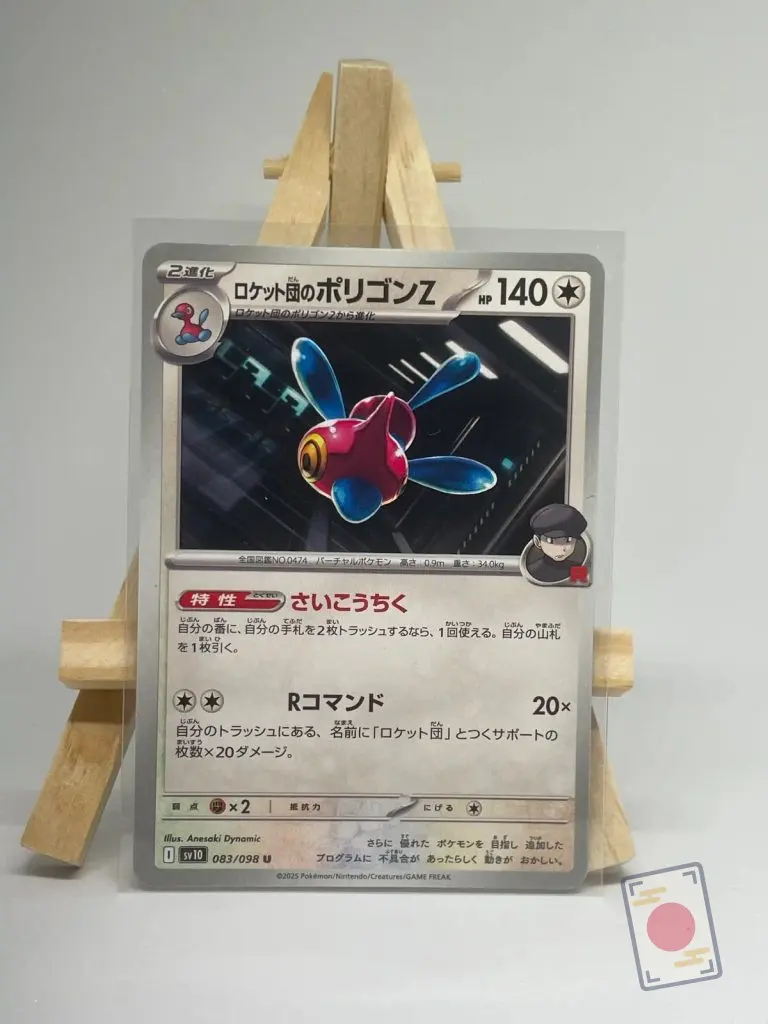 Carte Pokémon japonaise Porygon-Z de la Team Rocket 083/098, extension sv10 The Glory of Team Rocket, illustrée par Anesaki Dynamic