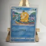 Japanese Pokémon card Psyduck 012/060, sm1S Collection Sun Sun & Moon base set, illustrated by Shibuzoh
