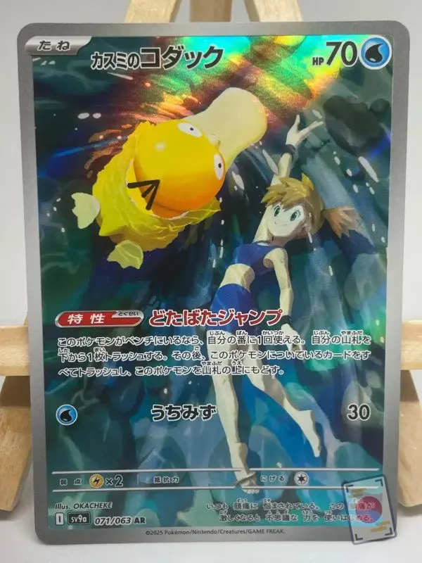Carte Pokémon japonaise Psykokwak d'Ondine AR 071/063, extension sv9a Heat Wave Arena, illustrée par Okacheke