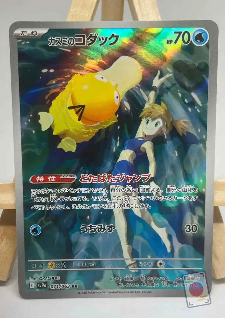 Japanese Pokémon card Misty's Psyduck AR 071/063, sv9a Heat Wave Arena set, illustrated by Okacheke