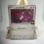 Carte Pokémon japonaise Rattata de la Team Rocket 076/098, extension sv10 The Glory of Team Rocket Rivalités Destinées, illustrée par Dsuke