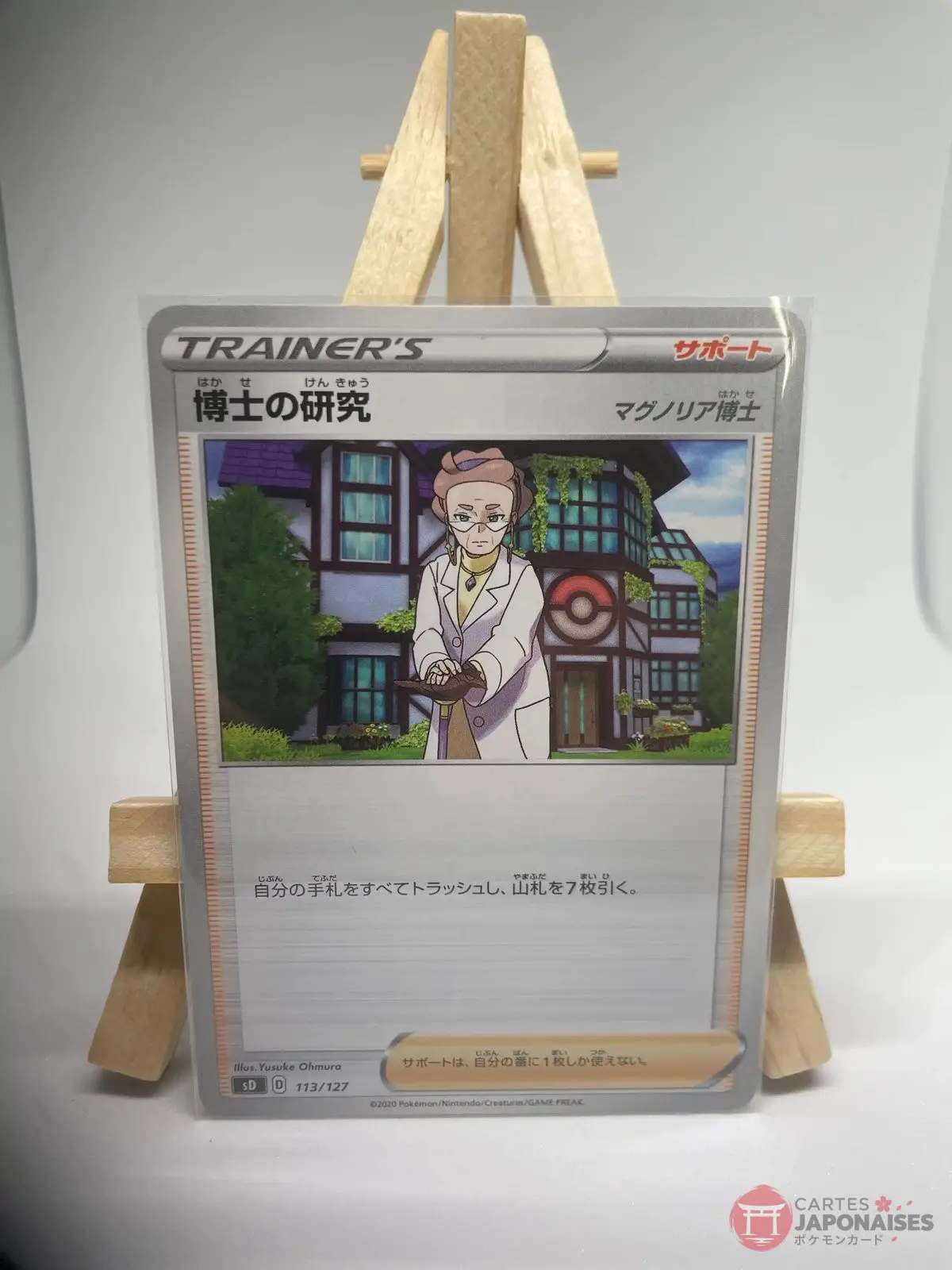 recherches professorales magnolia 113 127 sd Japanese Trainer card Supporter Professor's Research (Professor Magnolia) 113/127, sD V Start Deck, illustrated by Yusuke Ohmura