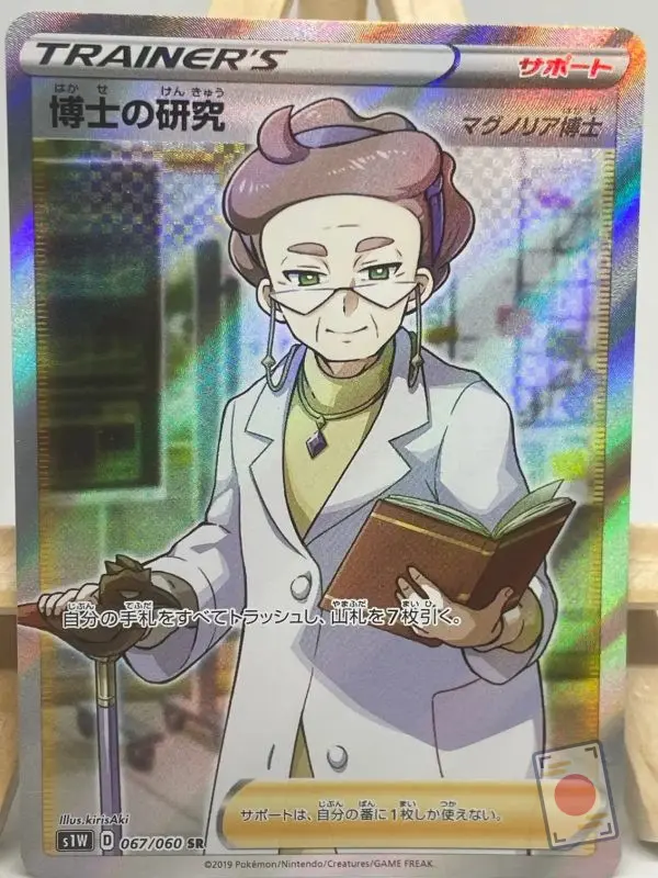 Carte Pokémon japonaise Recherches Professorales de la Professeure Magnolia SR 067/060, extension s1W Sword, illustrée par kirisAki